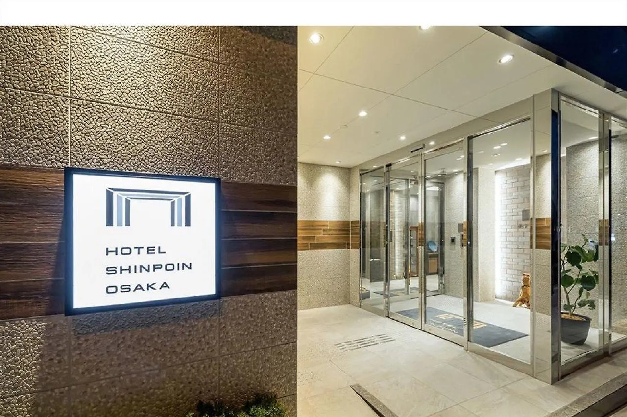 酒店 大阪真法院酒店